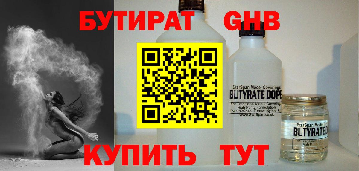 Бутират бутандиол  Вход с VPN  Карабулак 