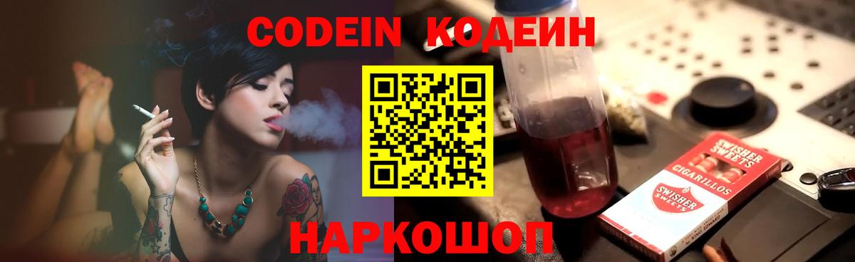 Codein Purple Drank Карабулак